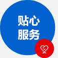 質(zhì)保無(wú)憂(yōu)