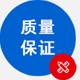 完善的售后服務(wù)